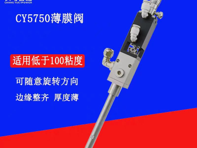 喷雾阀厂家CY5750水帘阀薄膜阀三防漆快干型UV胶图3